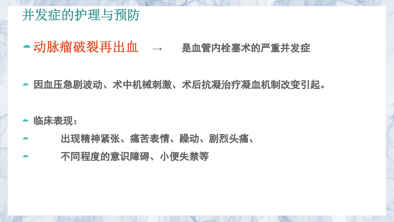 颅内动脉瘤的疾病查房PPT课件18