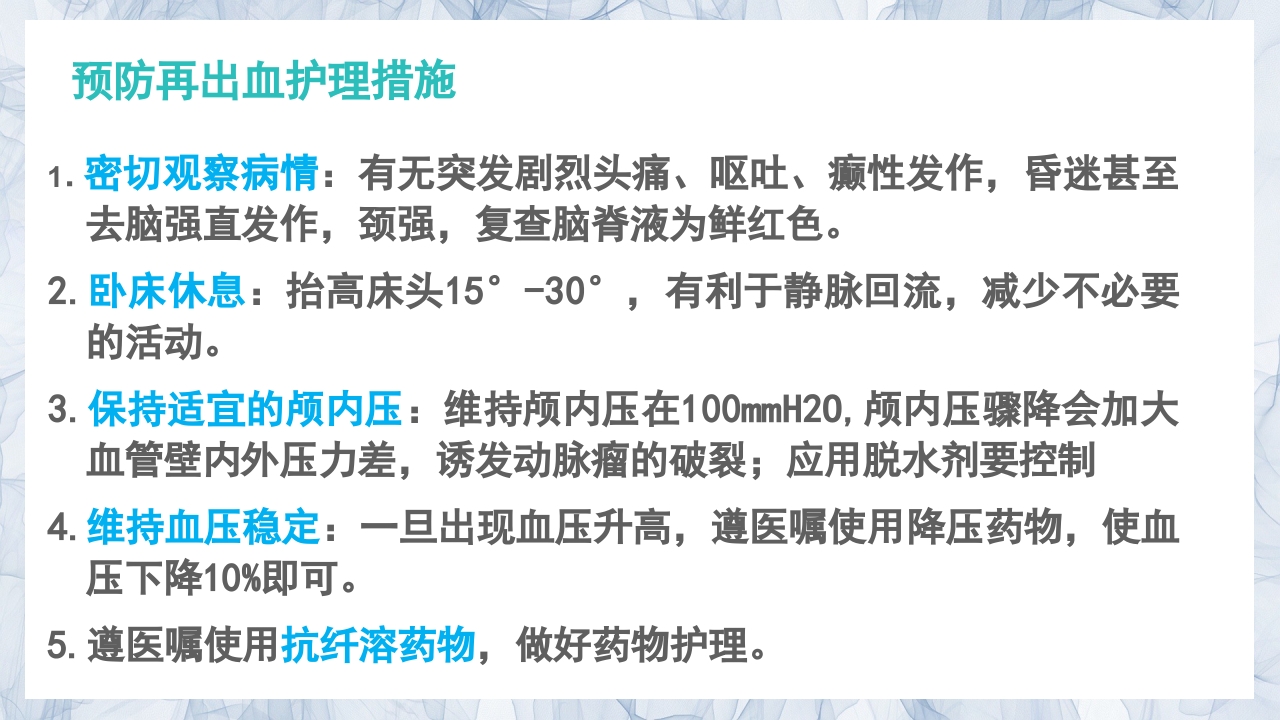 颅内动脉瘤的疾病查房PPT课件19
