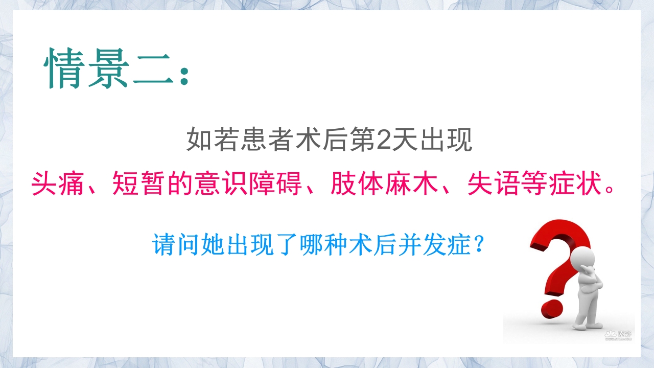 颅内动脉瘤的疾病查房PPT课件20