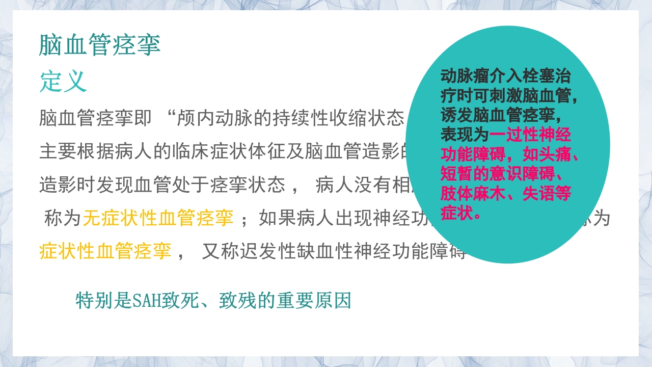 颅内动脉瘤的疾病查房PPT课件21