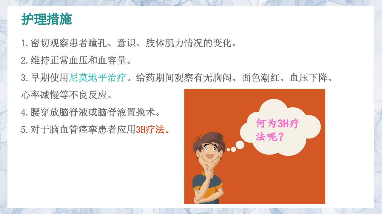 颅内动脉瘤的疾病查房PPT课件22