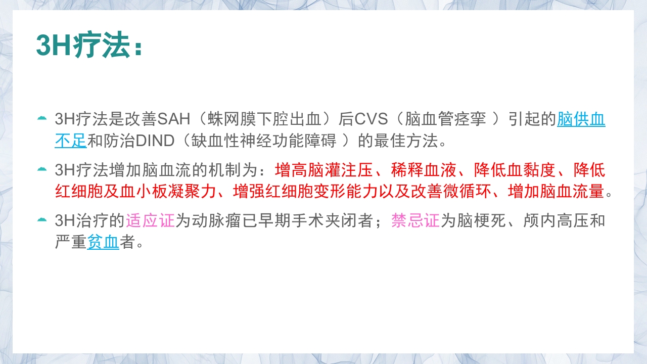 颅内动脉瘤的疾病查房PPT课件23