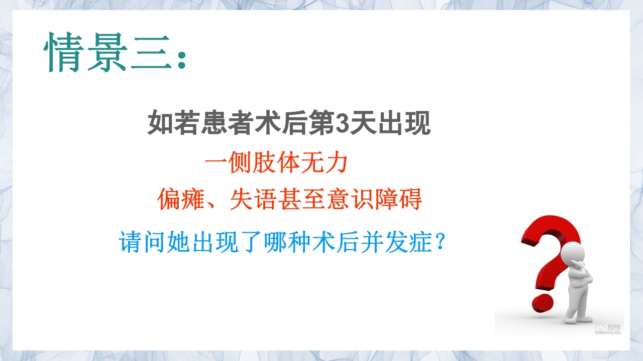 颅内动脉瘤的疾病查房PPT课件24
