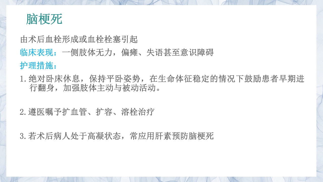 颅内动脉瘤的疾病查房PPT课件25