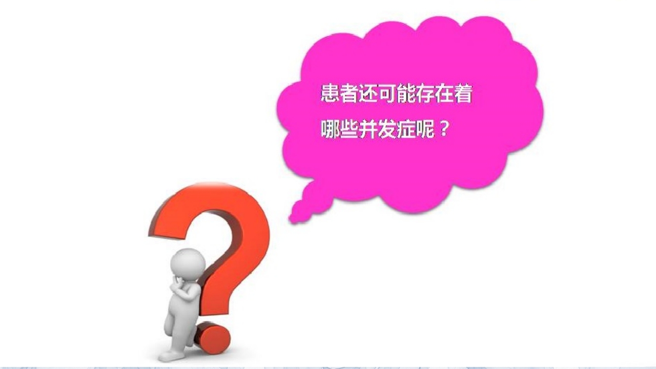 颅内动脉瘤的疾病查房PPT课件26