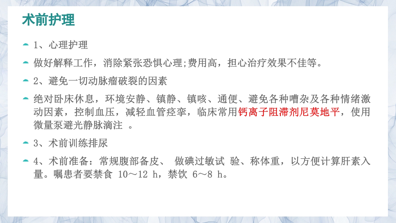 颅内动脉瘤的疾病查房PPT课件29
