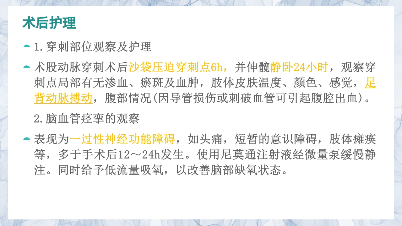 颅内动脉瘤的疾病查房PPT课件30