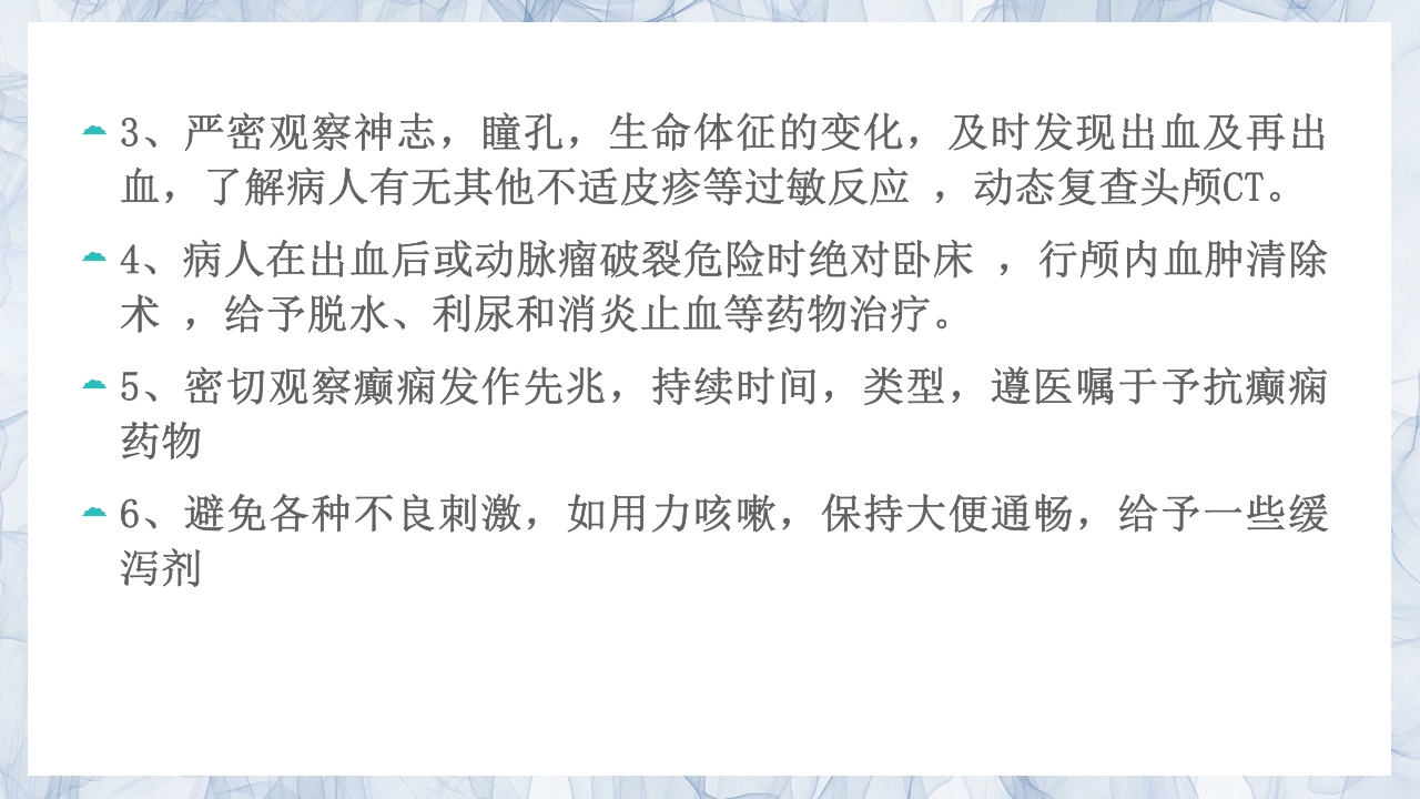 颅内动脉瘤的疾病查房PPT课件31