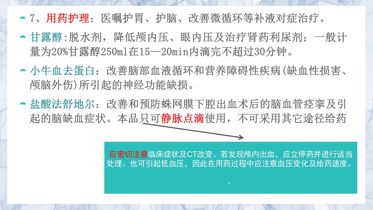 颅内动脉瘤的疾病查房PPT课件32