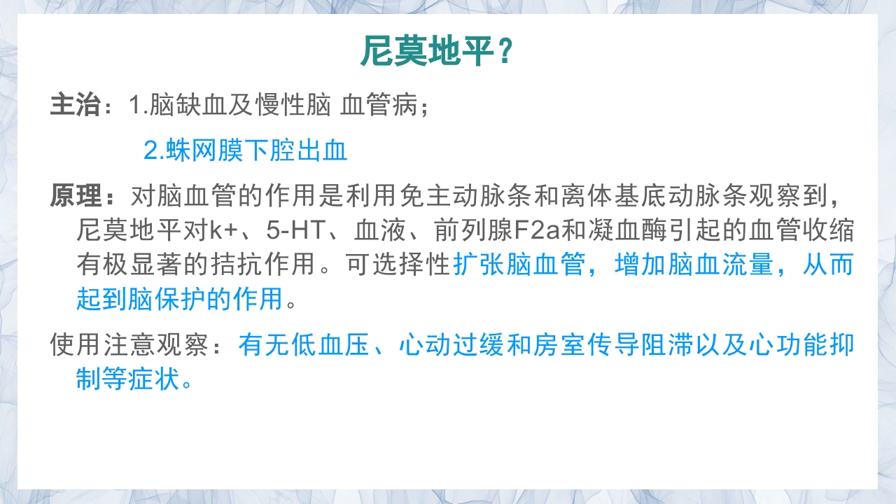 颅内动脉瘤的疾病查房PPT课件33