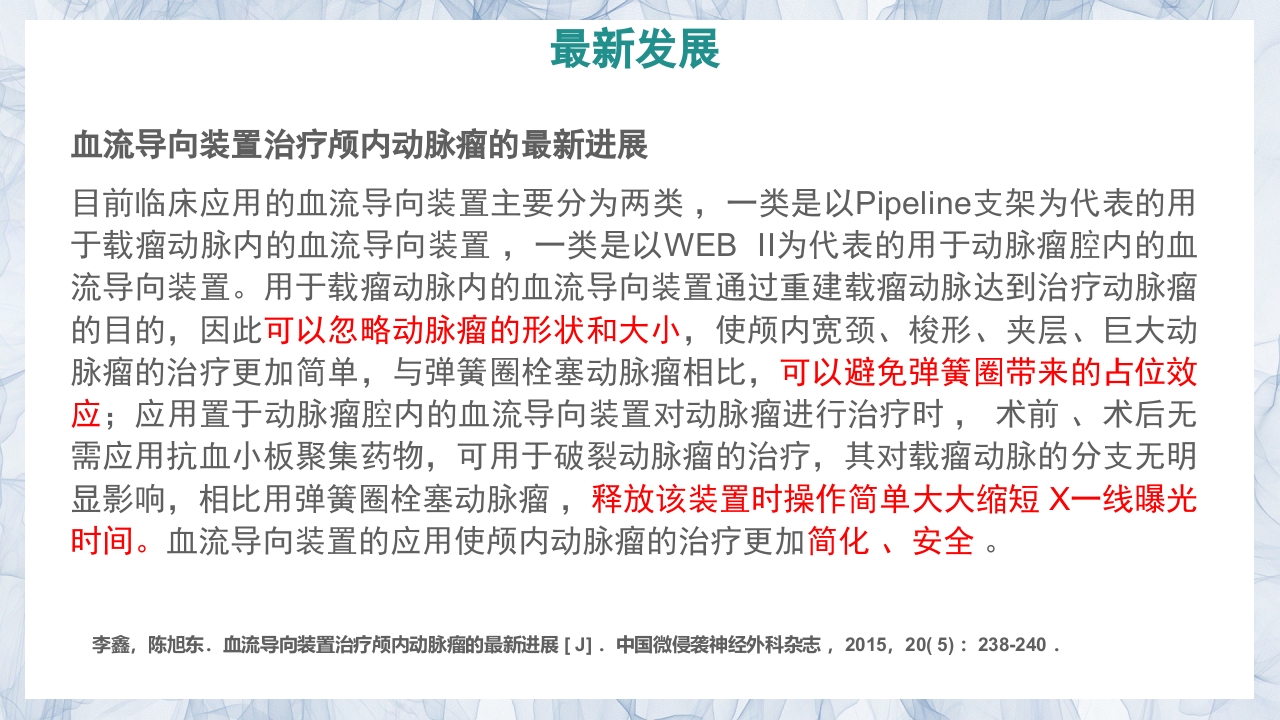 颅内动脉瘤的疾病查房PPT课件34