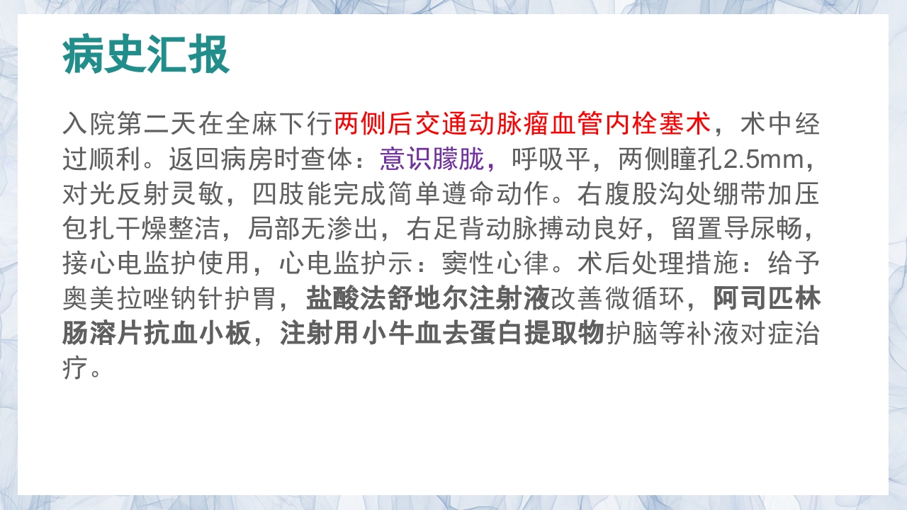 颅内动脉瘤的疾病查房PPT课件4