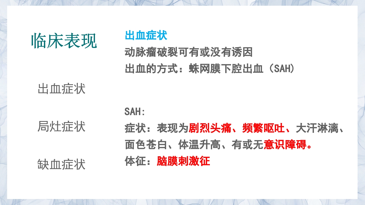 颅内动脉瘤的疾病查房PPT课件9