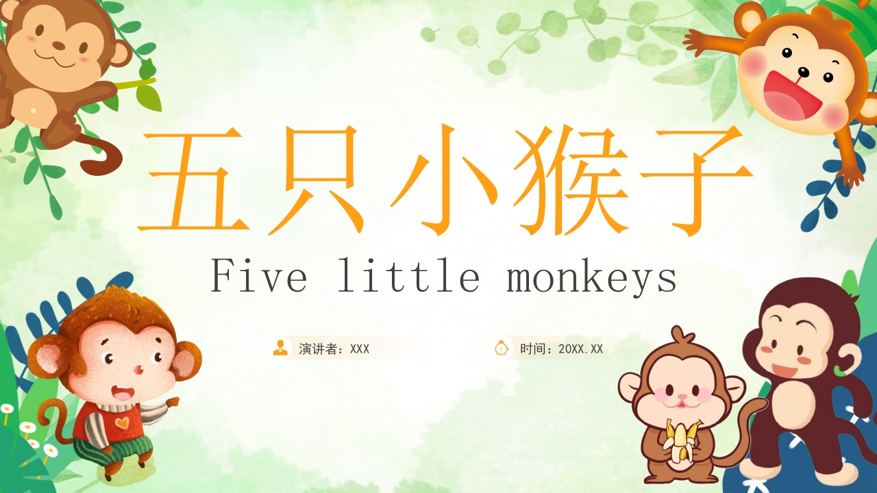 五只猴子儿童英文绘本PPT课件19