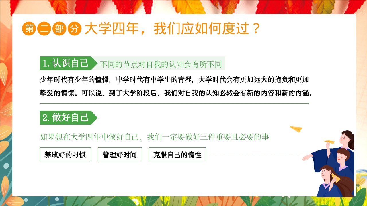 大学开学第一课主题班会PPT课件12