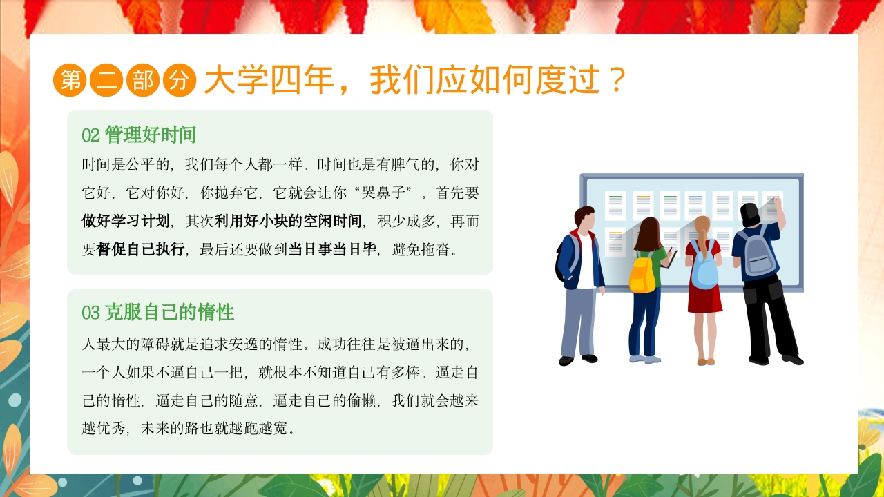大学开学第一课主题班会PPT课件14
