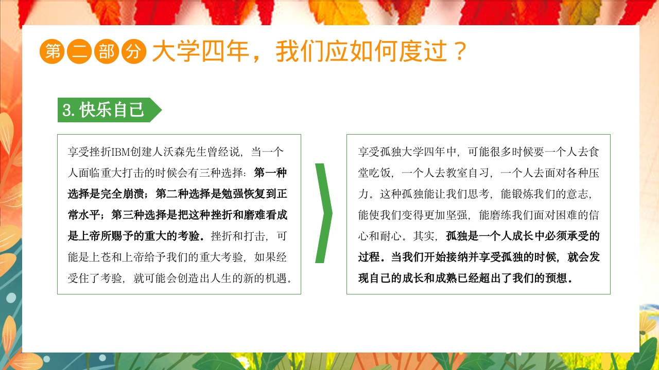 大学开学第一课主题班会PPT课件15