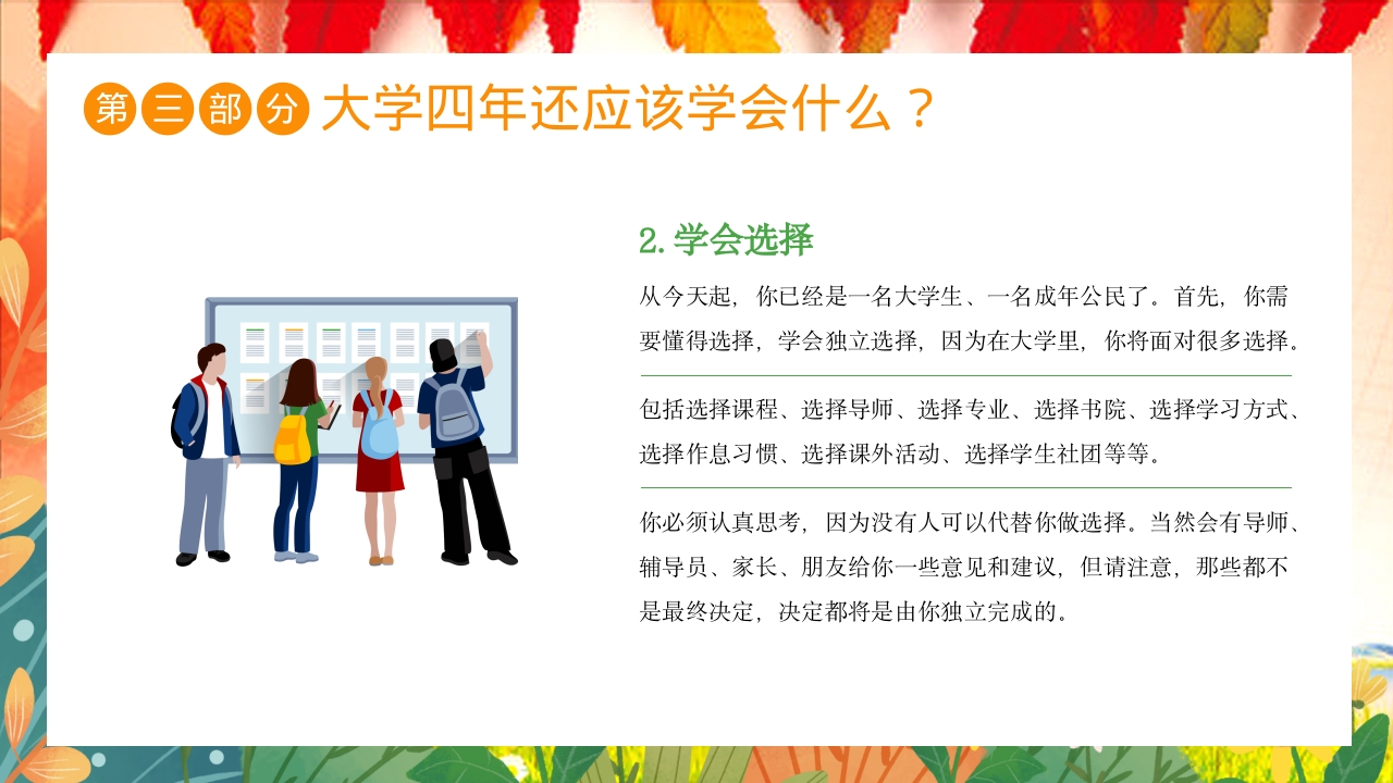 大学开学第一课主题班会PPT课件19