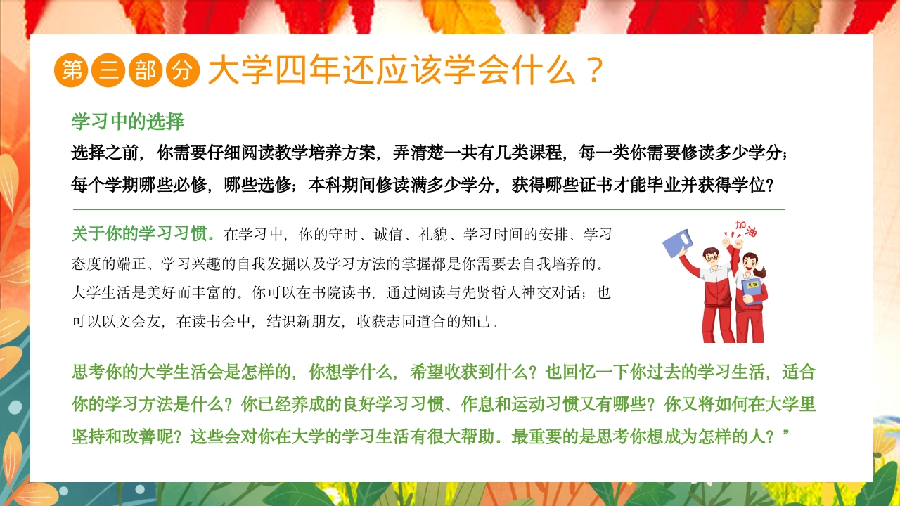 大学开学第一课主题班会PPT课件20