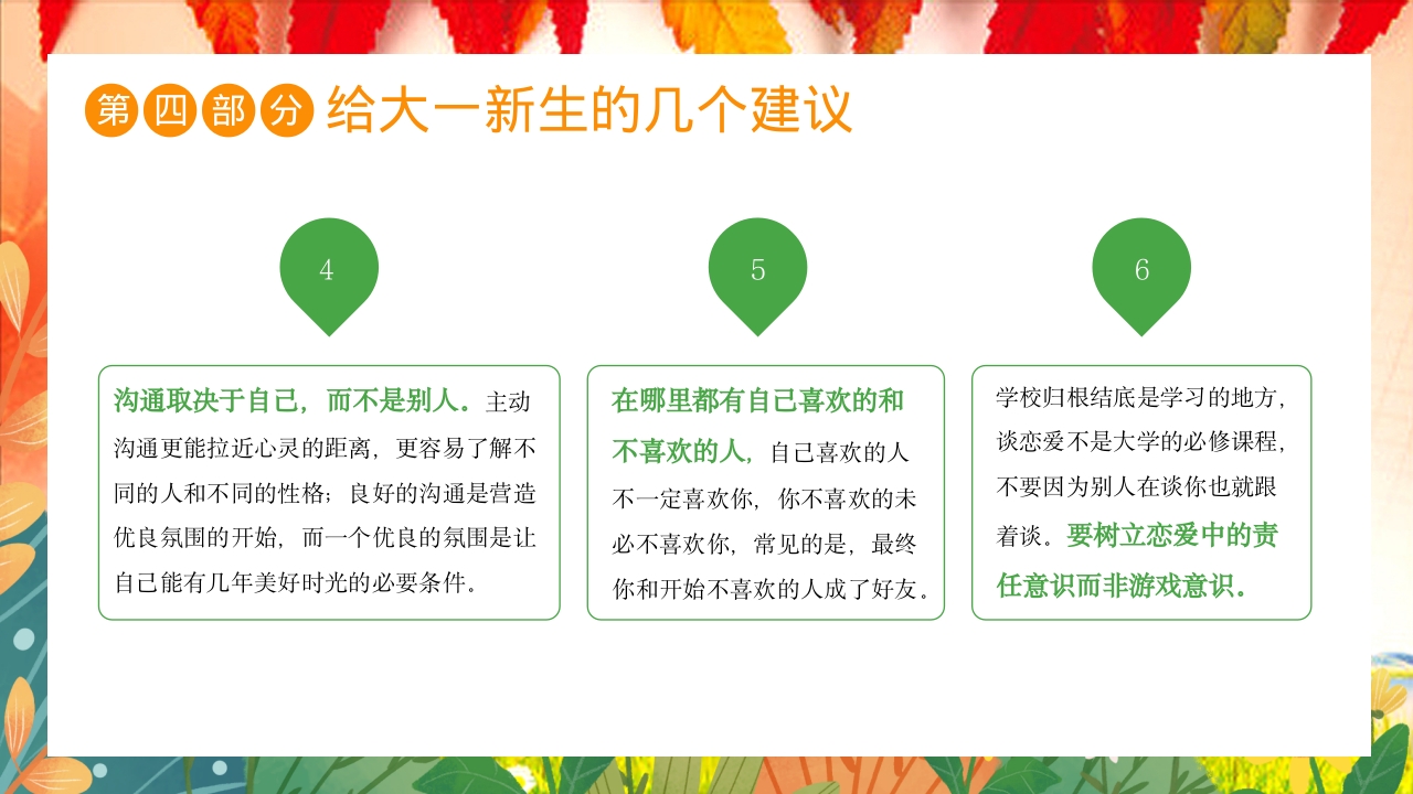 大学开学第一课主题班会PPT课件24