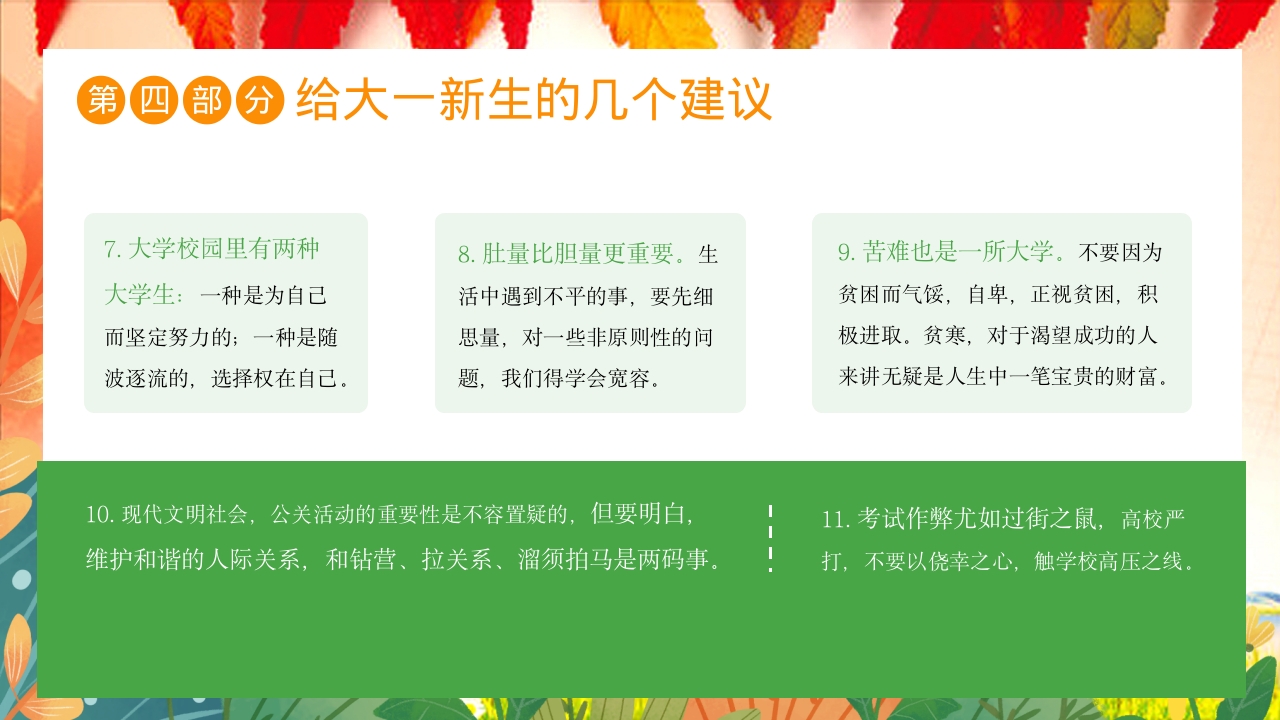 大学开学第一课主题班会PPT课件25