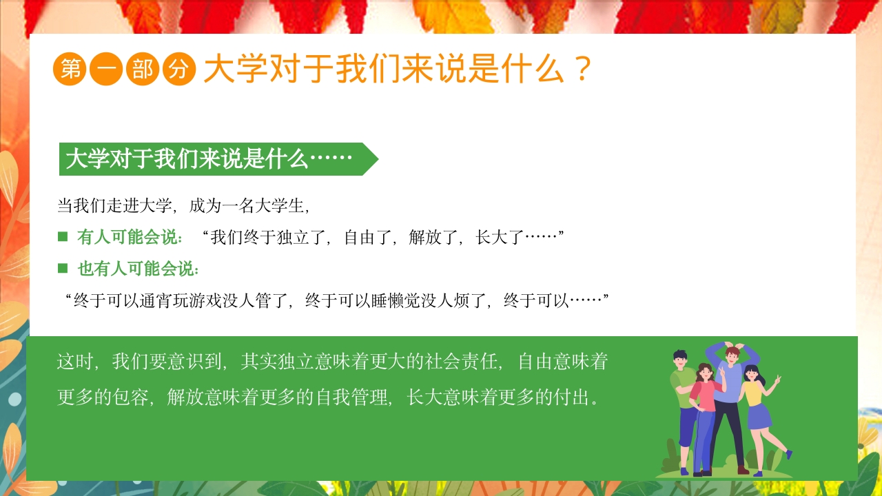 大学开学第一课主题班会PPT课件4