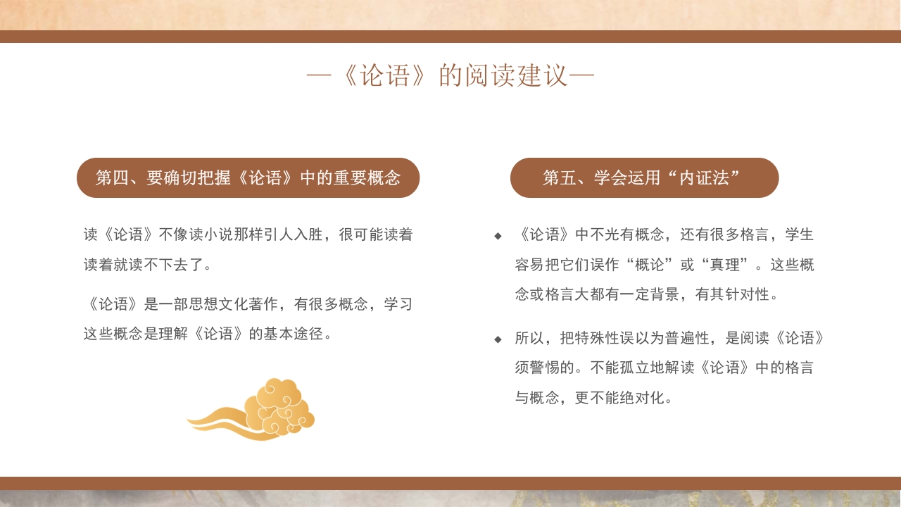国潮风《论语》读书分享PPT课件10