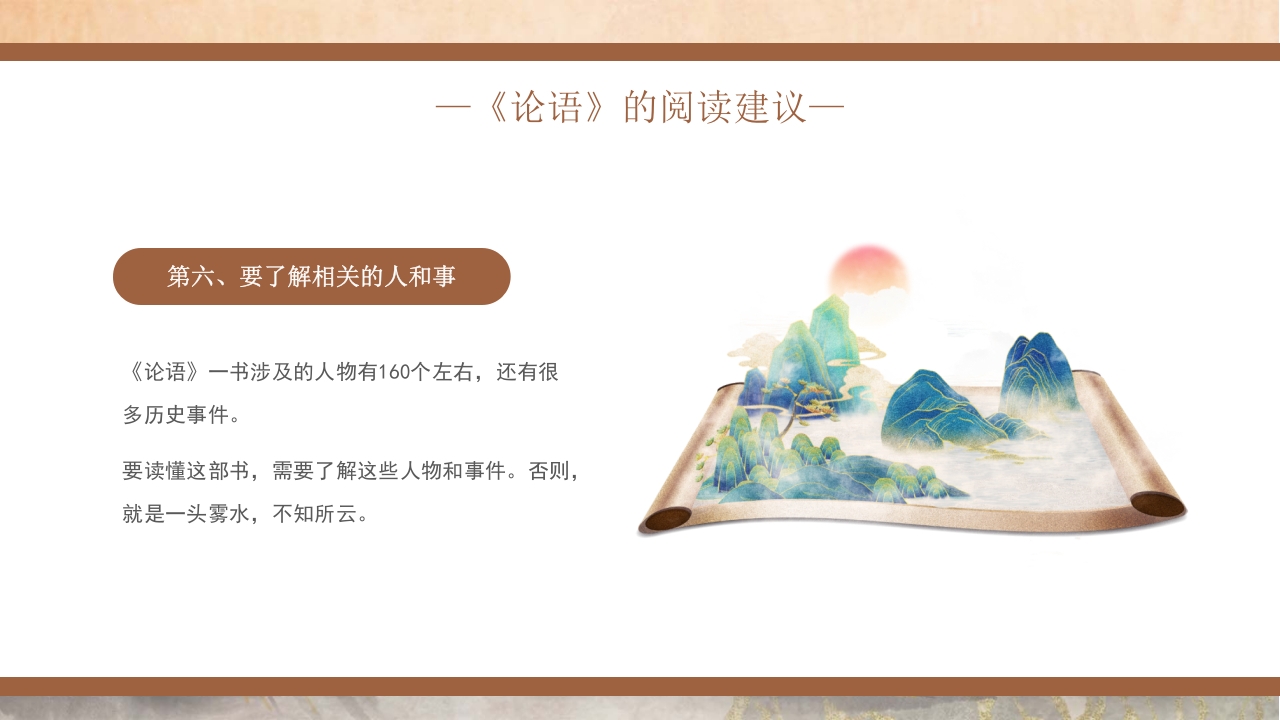 国潮风《论语》读书分享PPT课件11