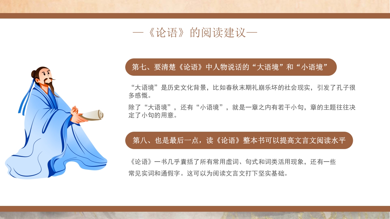 国潮风《论语》读书分享PPT课件12