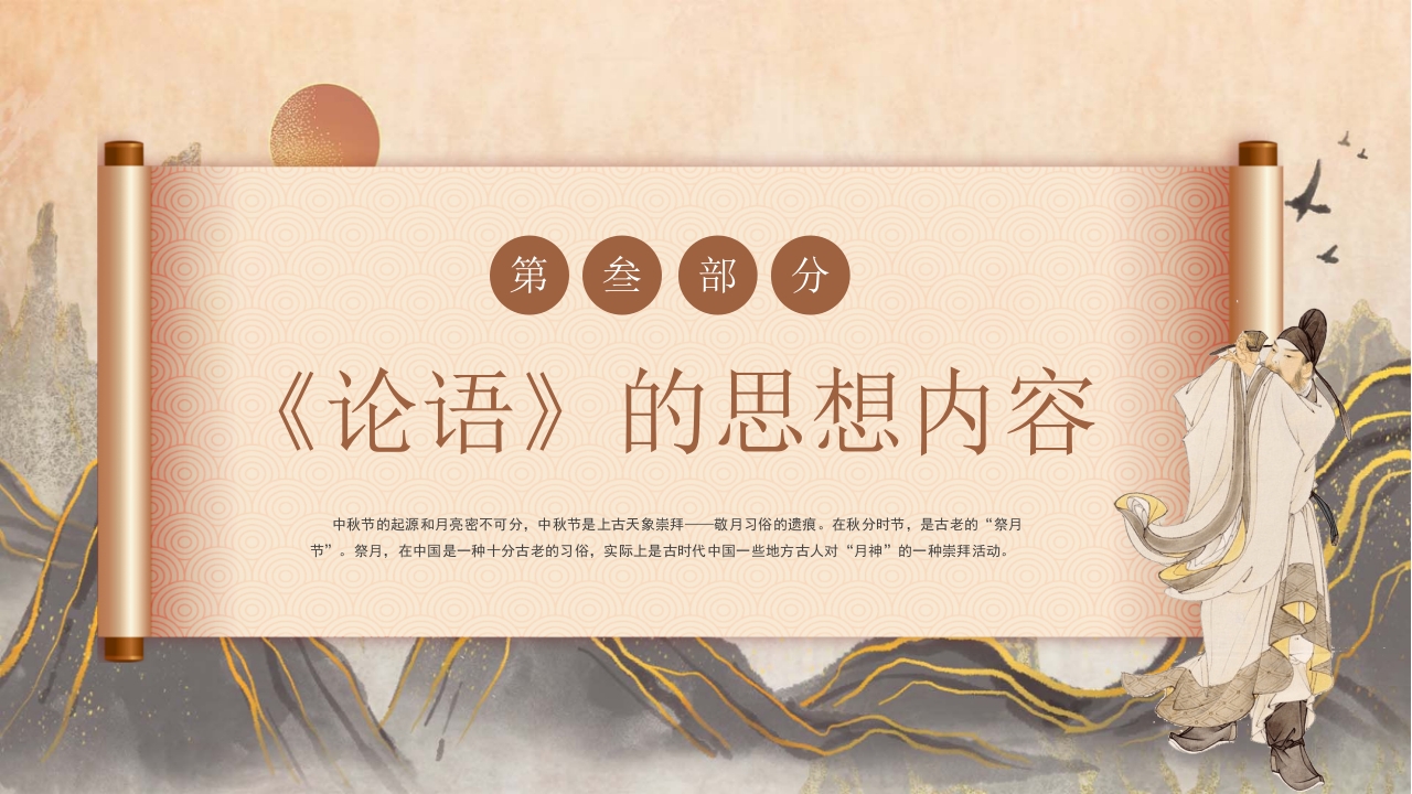 国潮风《论语》读书分享PPT课件13