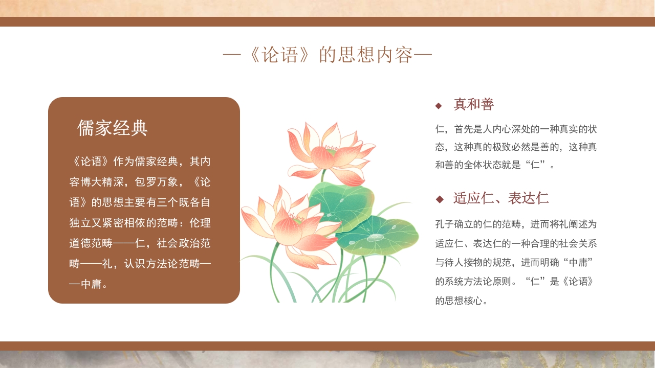 国潮风《论语》读书分享PPT课件14