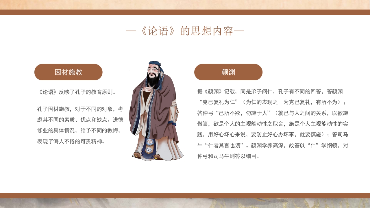 国潮风《论语》读书分享PPT课件15