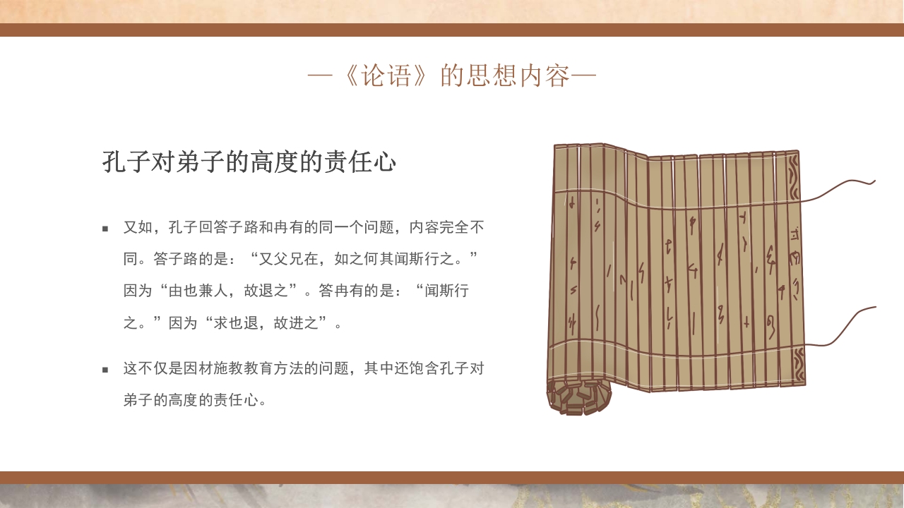 国潮风《论语》读书分享PPT课件16