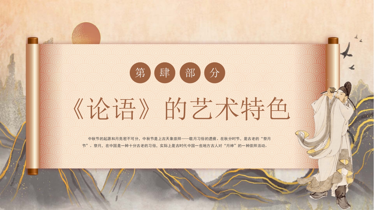 国潮风《论语》读书分享PPT课件17