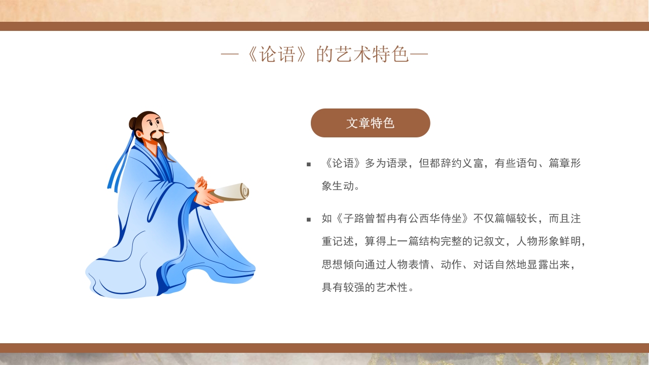 国潮风《论语》读书分享PPT课件18