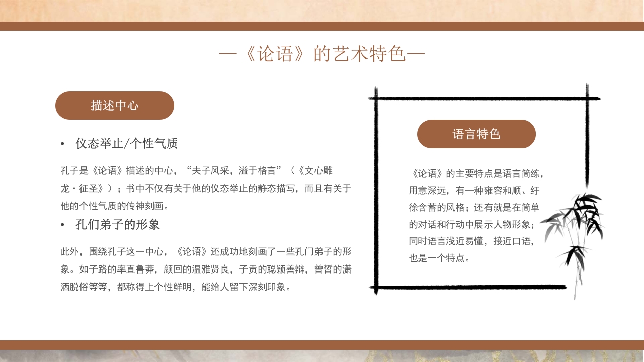 国潮风《论语》读书分享PPT课件19