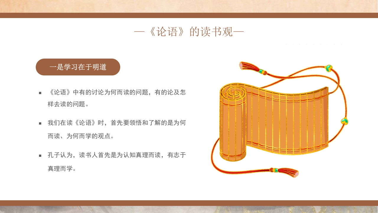 国潮风《论语》读书分享PPT课件21