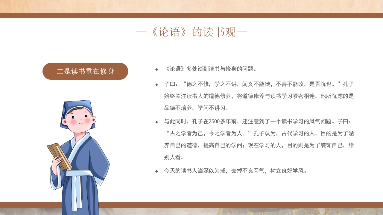 国潮风《论语》读书分享PPT课件22