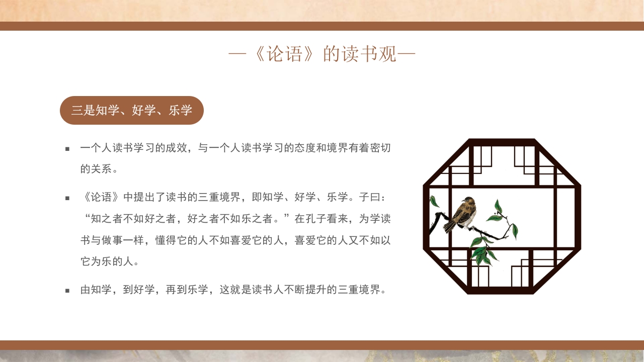 国潮风《论语》读书分享PPT课件23