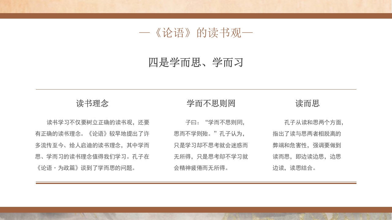 国潮风《论语》读书分享PPT课件24