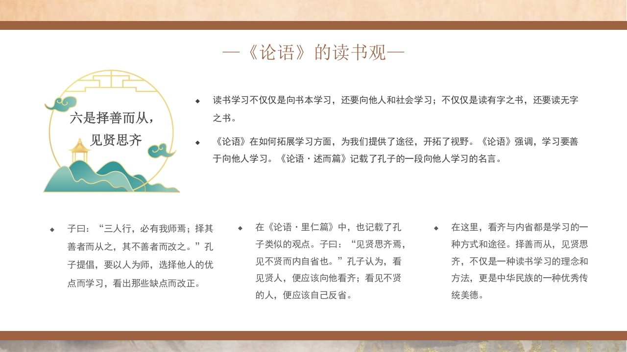 国潮风《论语》读书分享PPT课件26