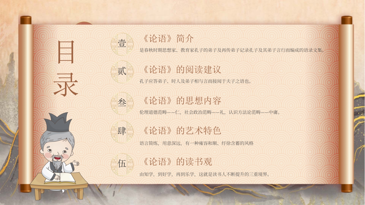 国潮风《论语》读书分享PPT课件2