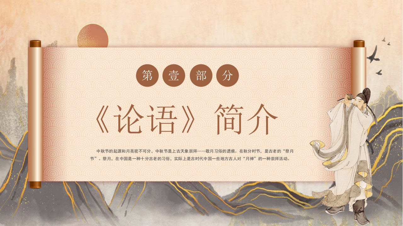 国潮风《论语》读书分享PPT课件3