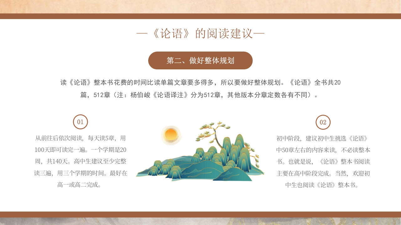 国潮风《论语》读书分享PPT课件8