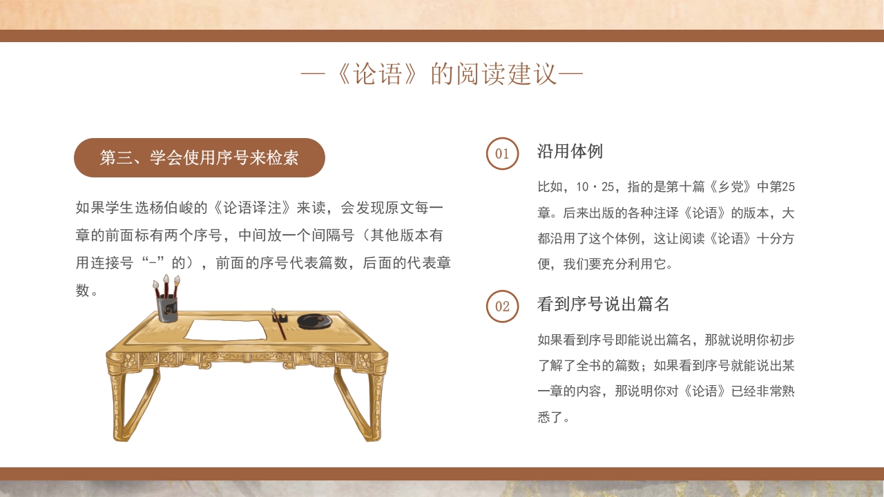 国潮风《论语》读书分享PPT课件9