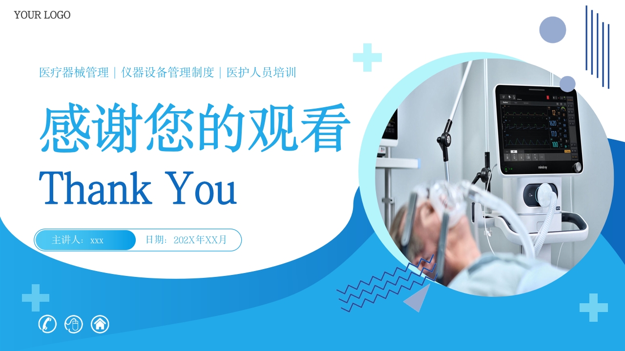 呼吸机冷凝水的管理医护人员培训PPT课件24