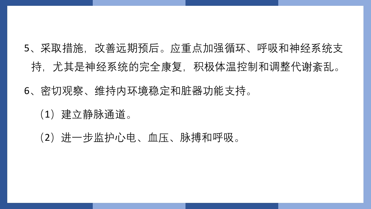 心跳呼吸骤停抢救流程及急救药品知识PPT课件10