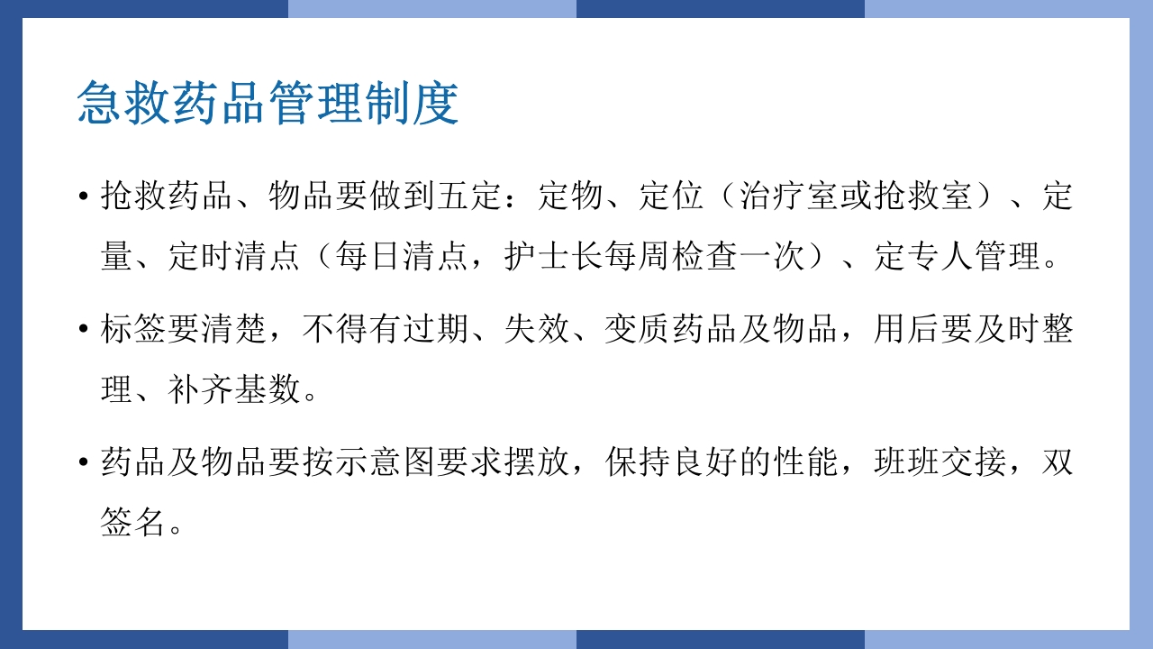 心跳呼吸骤停抢救流程及急救药品知识PPT课件12