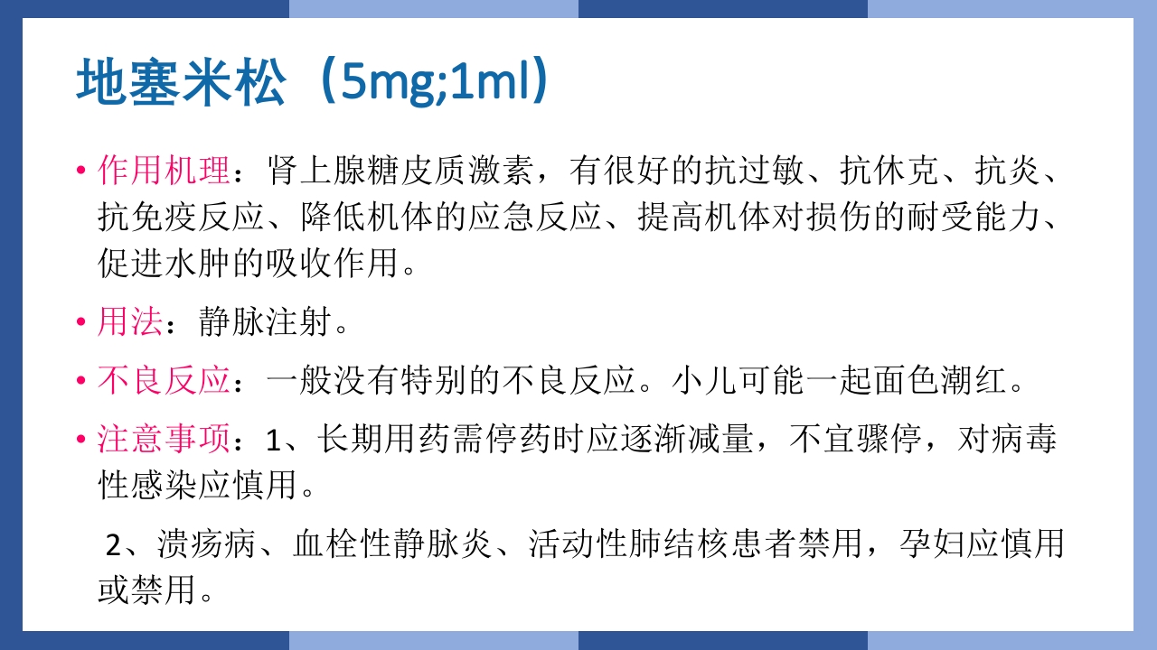 心跳呼吸骤停抢救流程及急救药品知识PPT课件17