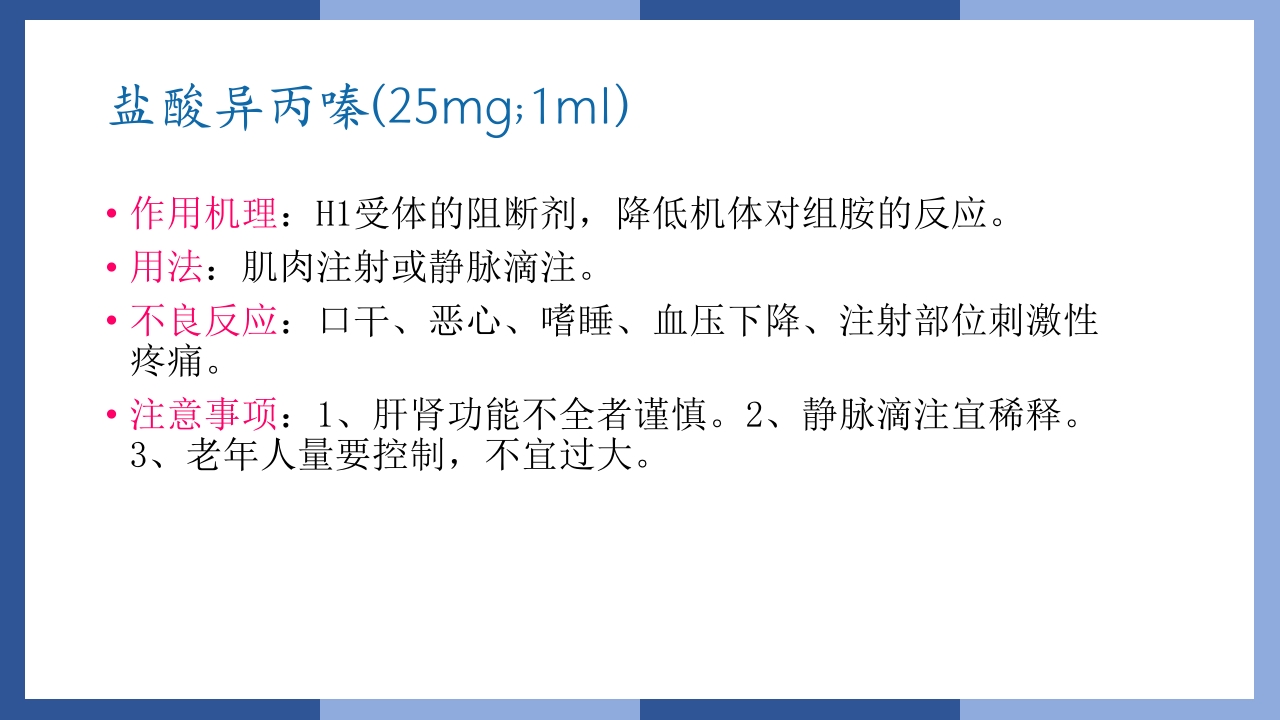 心跳呼吸骤停抢救流程及急救药品知识PPT课件18